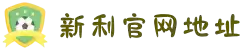 新利luck(中国区)-官方网站